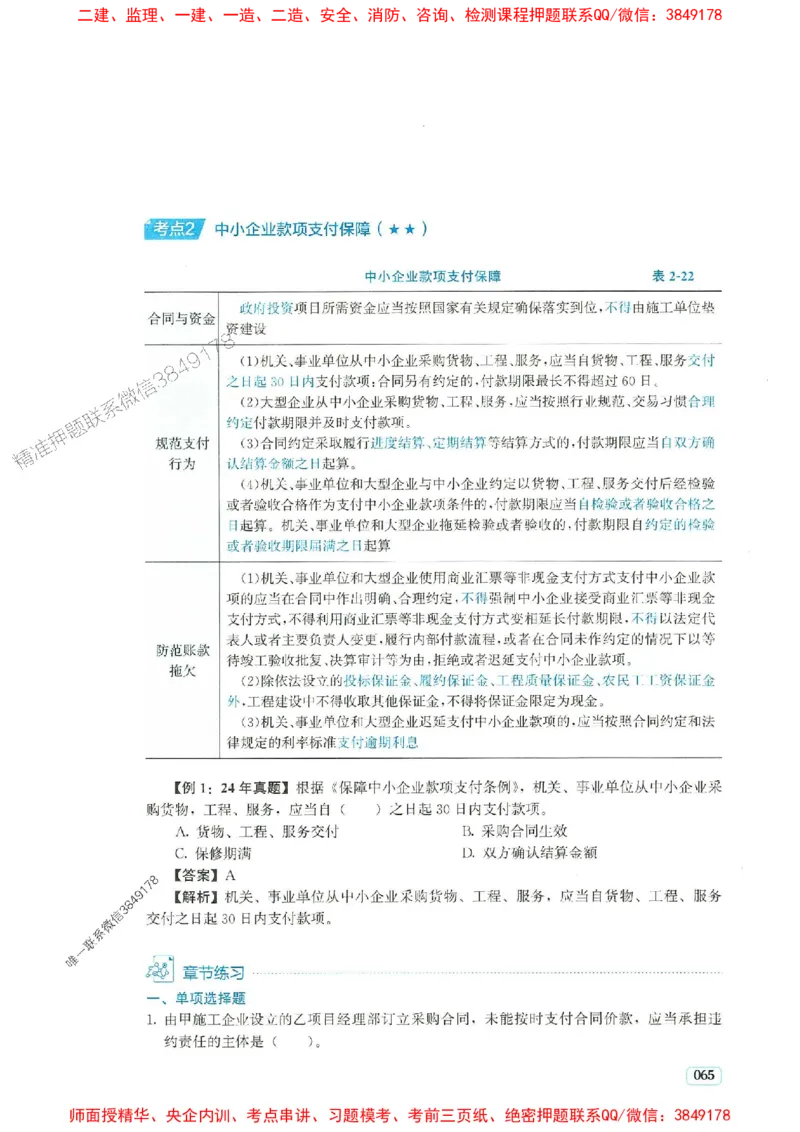 2025年一建法规-233-高清蓝宝典_2026年一级建造师_2026年一建法规_2025年一建法规SVIP_01-精华文档✿电子教材✿历年真题_34-法规《蓝宝典+真题汇编》233推荐