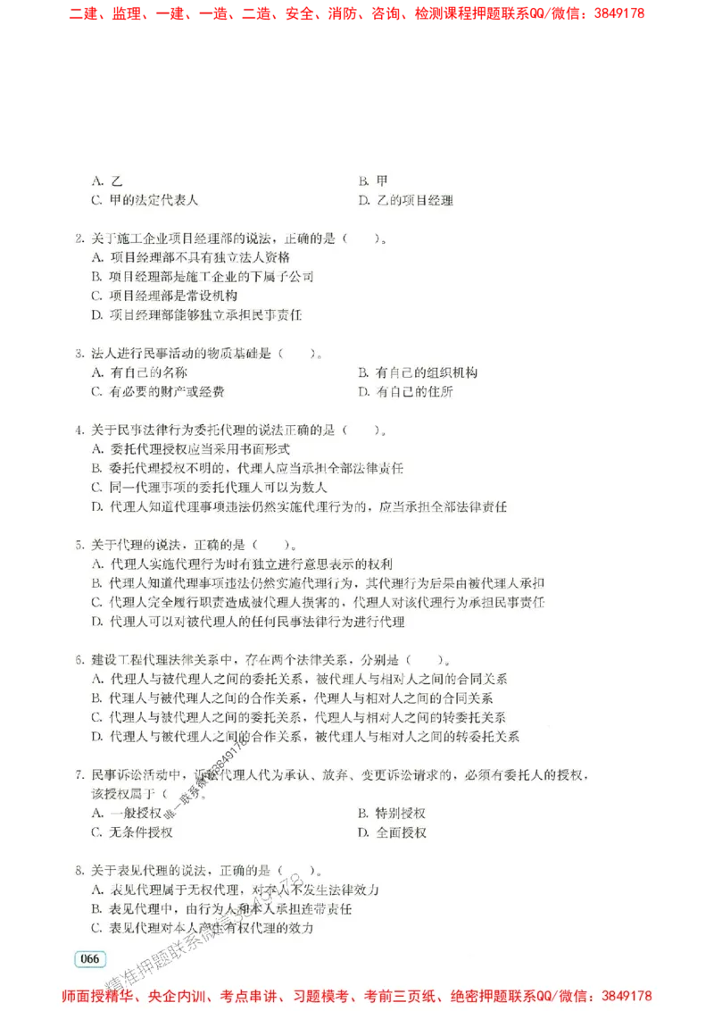 2025年一建法规-233-高清蓝宝典_2026年一级建造师_2026年一建法规_2025年一建法规SVIP_01-精华文档✿电子教材✿历年真题_34-法规《蓝宝典+真题汇编》233推荐