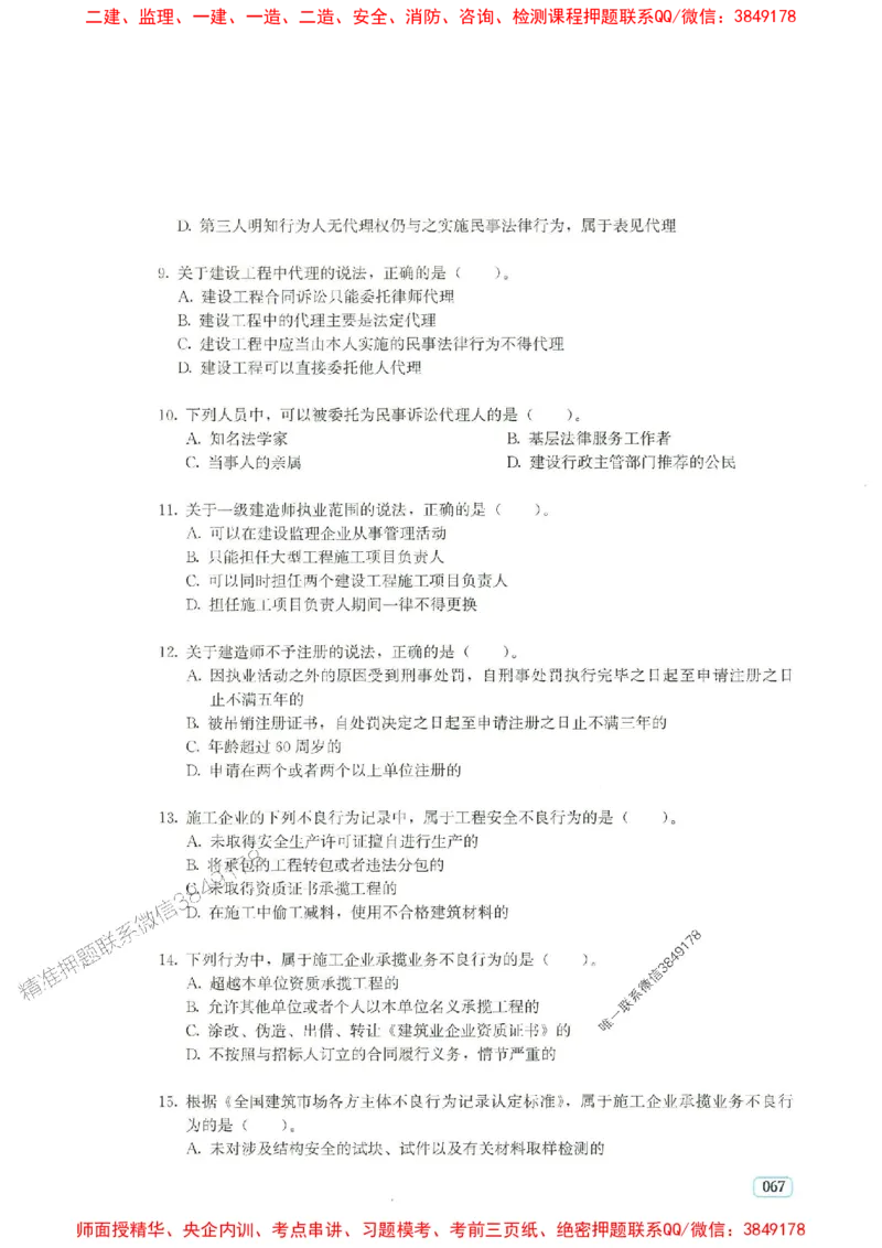 2025年一建法规-233-高清蓝宝典_2026年一级建造师_2026年一建法规_2025年一建法规SVIP_01-精华文档✿电子教材✿历年真题_34-法规《蓝宝典+真题汇编》233推荐