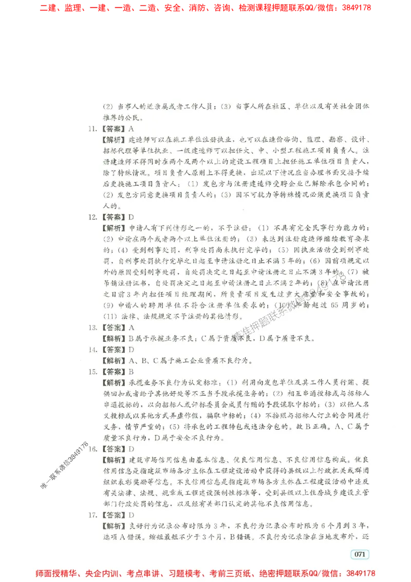 2025年一建法规-233-高清蓝宝典_2026年一级建造师_2026年一建法规_2025年一建法规SVIP_01-精华文档✿电子教材✿历年真题_34-法规《蓝宝典+真题汇编》233推荐