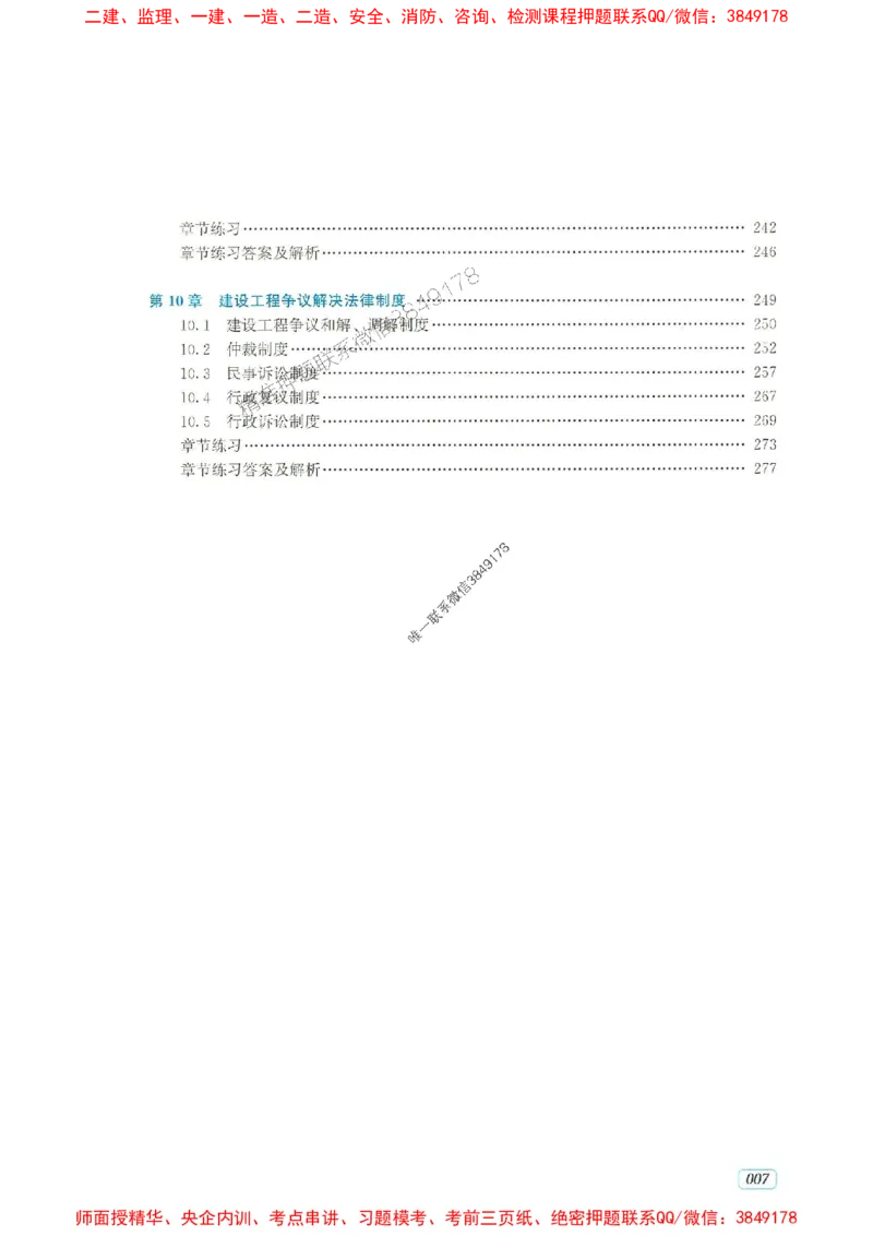 2025年一建法规-233-高清蓝宝典_2026年一级建造师_2026年一建法规_2025年一建法规SVIP_01-精华文档✿电子教材✿历年真题_34-法规《蓝宝典+真题汇编》233推荐