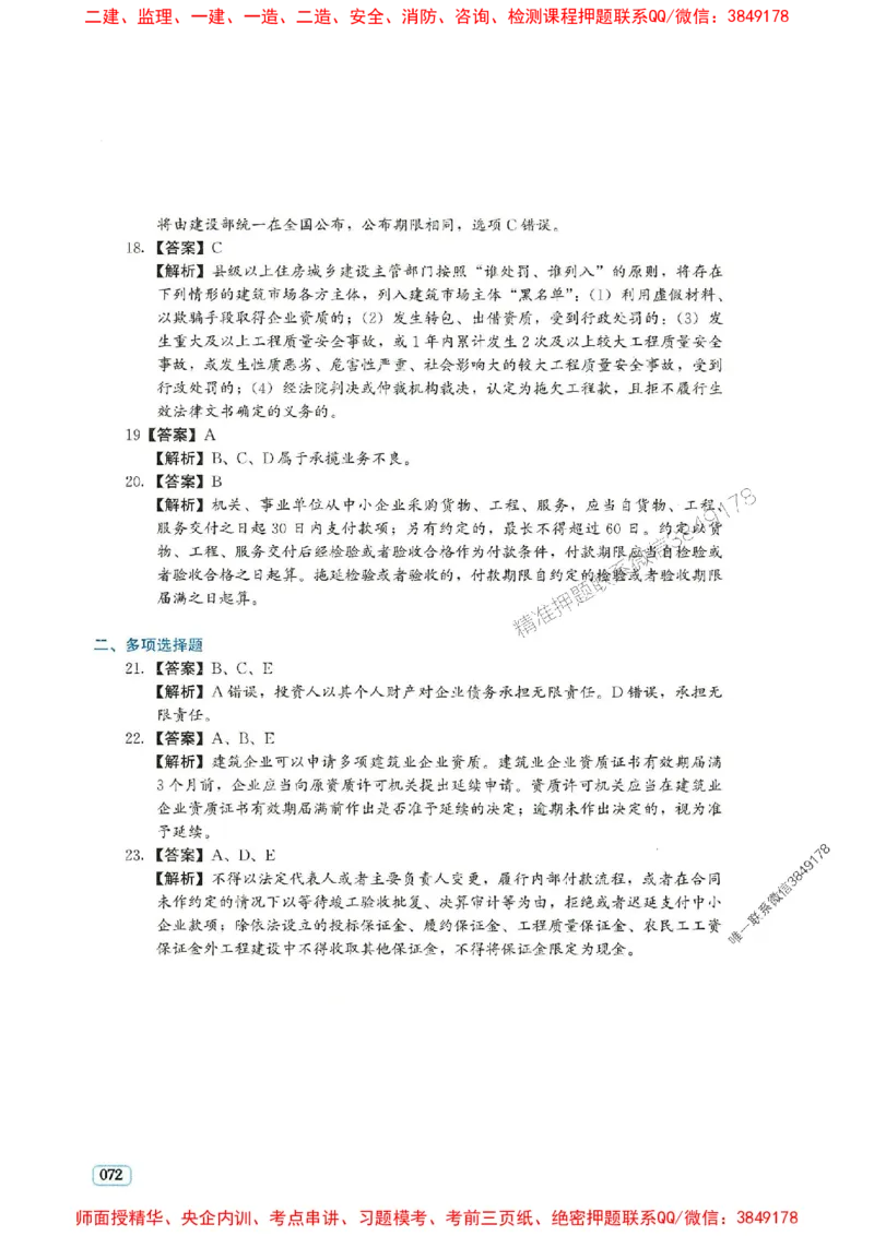 2025年一建法规-233-高清蓝宝典_2026年一级建造师_2026年一建法规_2025年一建法规SVIP_01-精华文档✿电子教材✿历年真题_34-法规《蓝宝典+真题汇编》233推荐