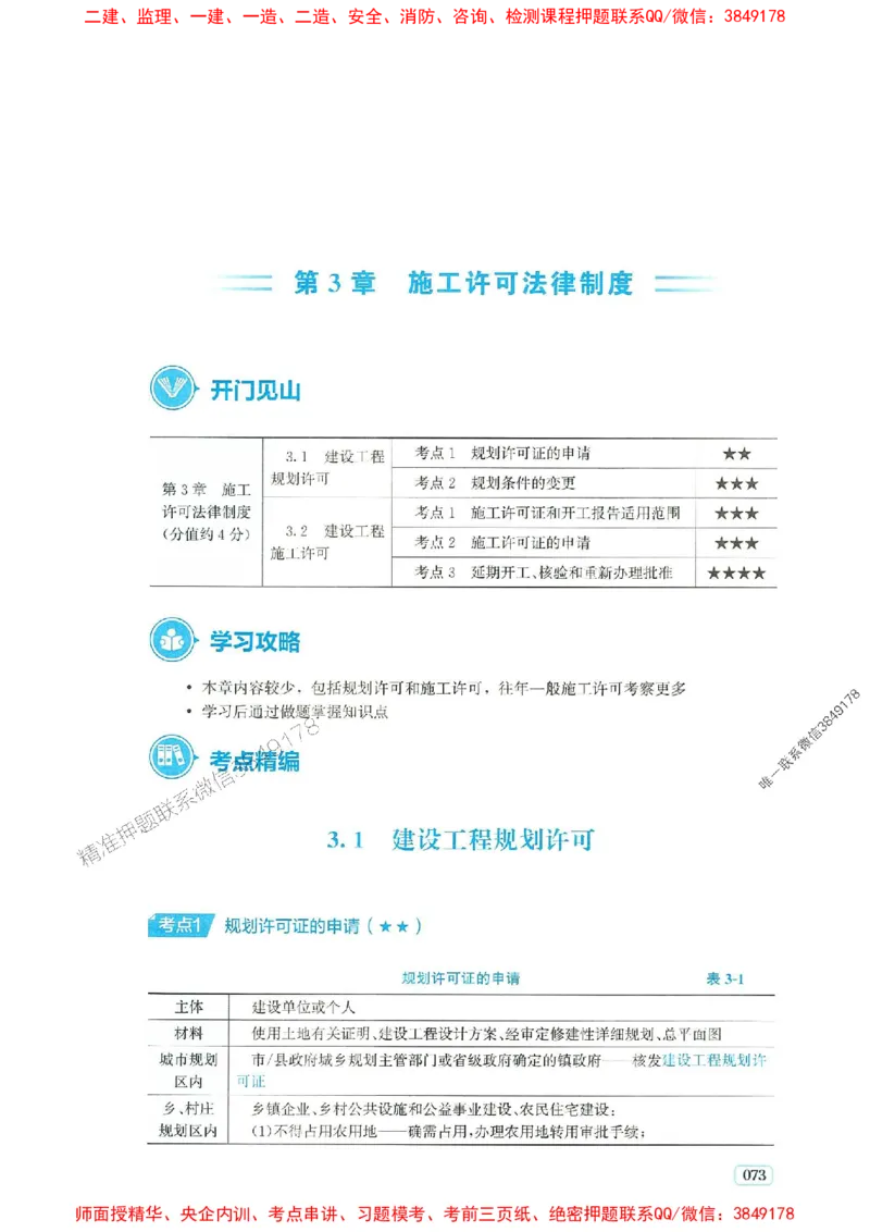 2025年一建法规-233-高清蓝宝典_2026年一级建造师_2026年一建法规_2025年一建法规SVIP_01-精华文档✿电子教材✿历年真题_34-法规《蓝宝典+真题汇编》233推荐