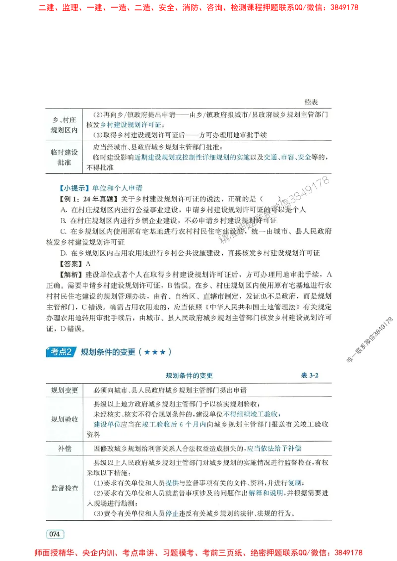 2025年一建法规-233-高清蓝宝典_2026年一级建造师_2026年一建法规_2025年一建法规SVIP_01-精华文档✿电子教材✿历年真题_34-法规《蓝宝典+真题汇编》233推荐
