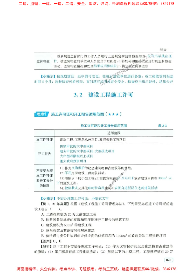 2025年一建法规-233-高清蓝宝典_2026年一级建造师_2026年一建法规_2025年一建法规SVIP_01-精华文档✿电子教材✿历年真题_34-法规《蓝宝典+真题汇编》233推荐