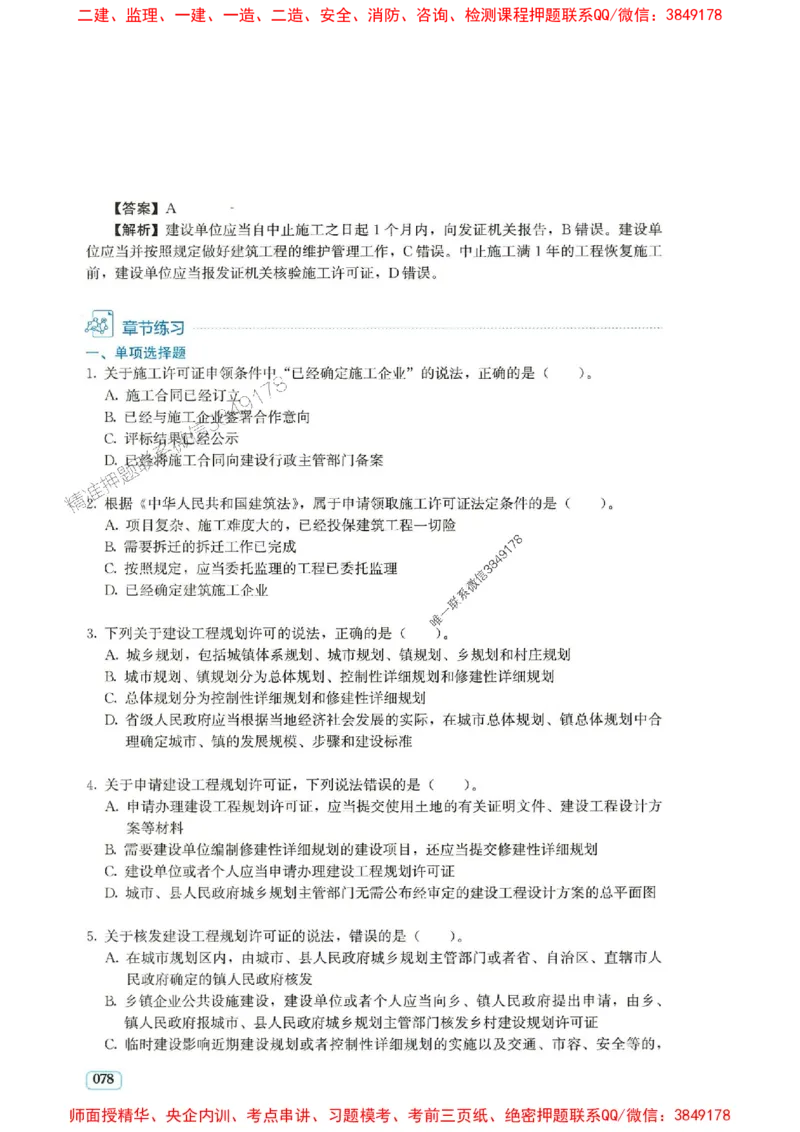 2025年一建法规-233-高清蓝宝典_2026年一级建造师_2026年一建法规_2025年一建法规SVIP_01-精华文档✿电子教材✿历年真题_34-法规《蓝宝典+真题汇编》233推荐