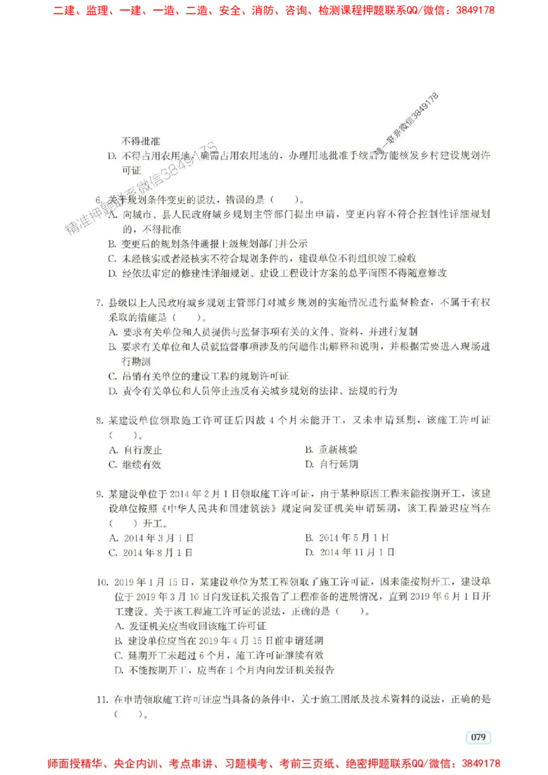 2025年一建法规-233-高清蓝宝典_2026年一级建造师_2026年一建法规_2025年一建法规SVIP_01-精华文档✿电子教材✿历年真题_34-法规《蓝宝典+真题汇编》233推荐
