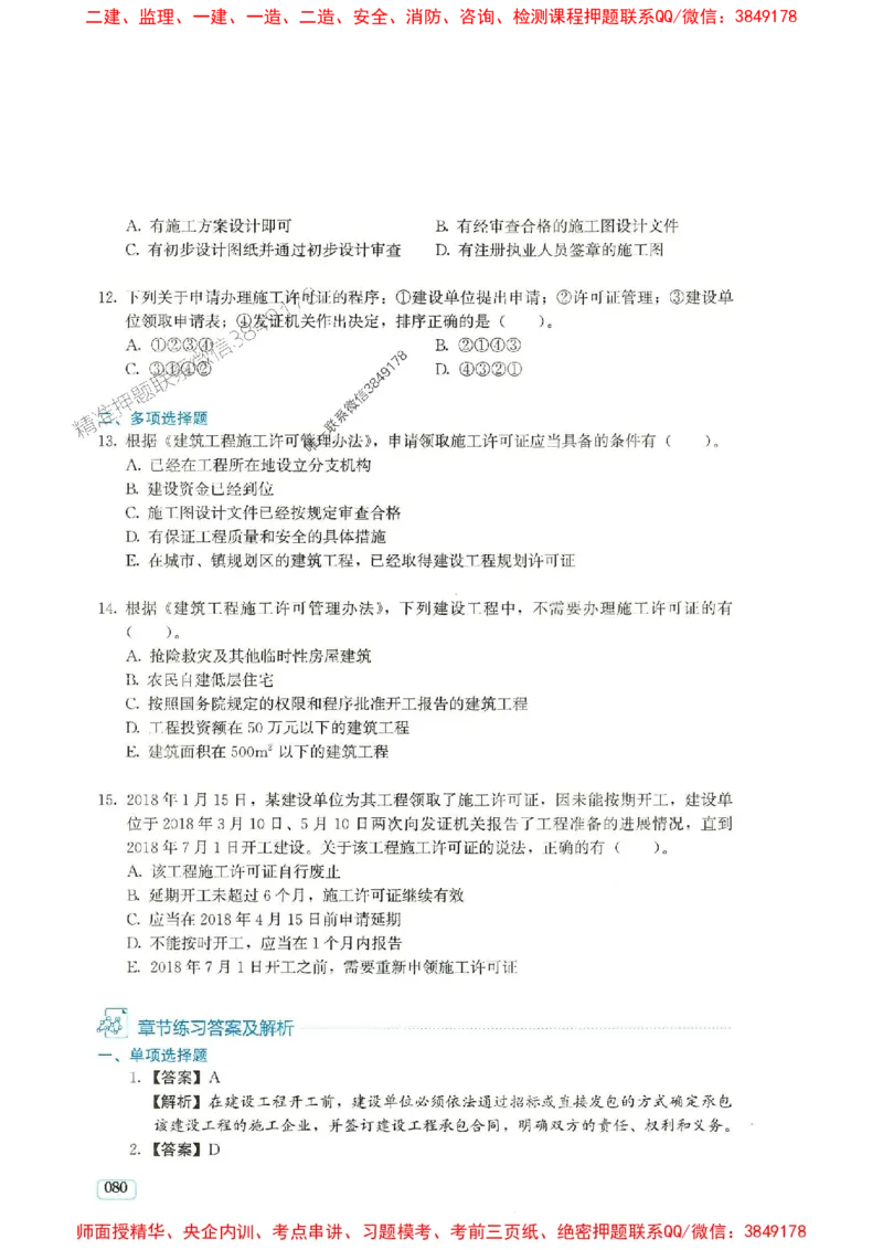 2025年一建法规-233-高清蓝宝典_2026年一级建造师_2026年一建法规_2025年一建法规SVIP_01-精华文档✿电子教材✿历年真题_34-法规《蓝宝典+真题汇编》233推荐