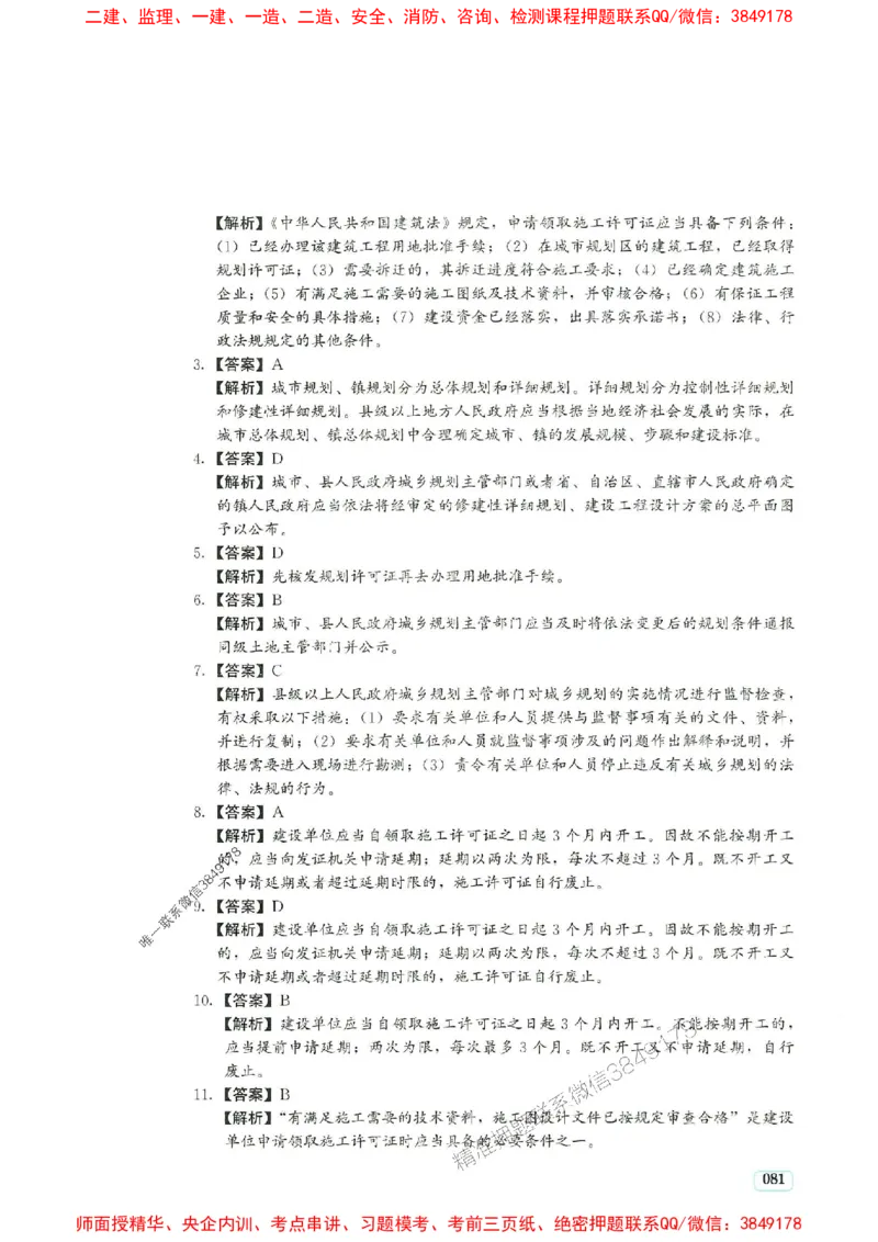 2025年一建法规-233-高清蓝宝典_2026年一级建造师_2026年一建法规_2025年一建法规SVIP_01-精华文档✿电子教材✿历年真题_34-法规《蓝宝典+真题汇编》233推荐