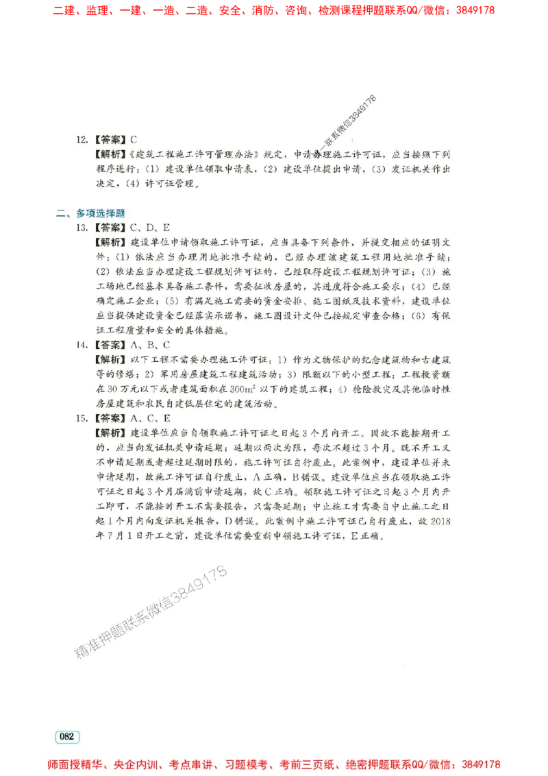 2025年一建法规-233-高清蓝宝典_2026年一级建造师_2026年一建法规_2025年一建法规SVIP_01-精华文档✿电子教材✿历年真题_34-法规《蓝宝典+真题汇编》233推荐