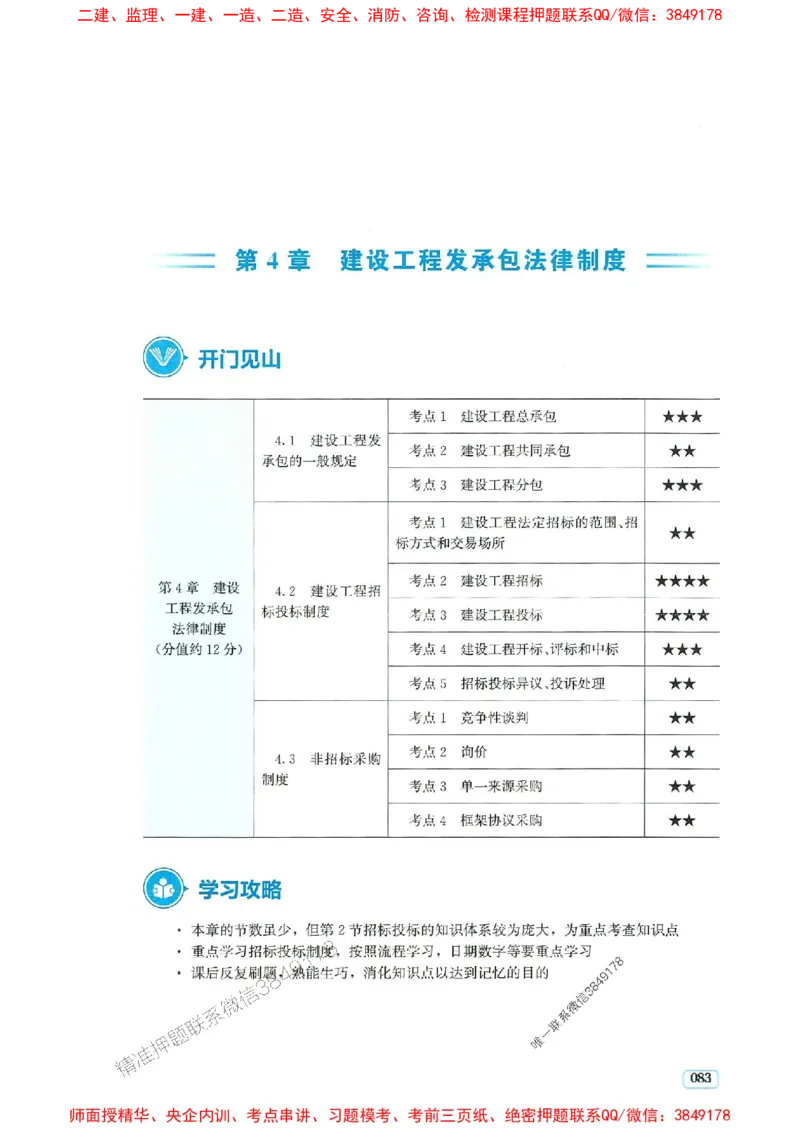2025年一建法规-233-高清蓝宝典_2026年一级建造师_2026年一建法规_2025年一建法规SVIP_01-精华文档✿电子教材✿历年真题_34-法规《蓝宝典+真题汇编》233推荐
