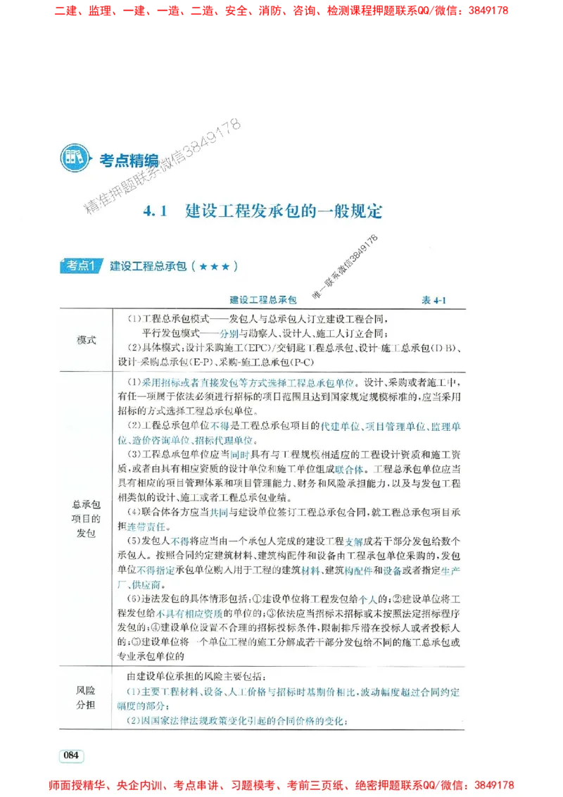 2025年一建法规-233-高清蓝宝典_2026年一级建造师_2026年一建法规_2025年一建法规SVIP_01-精华文档✿电子教材✿历年真题_34-法规《蓝宝典+真题汇编》233推荐