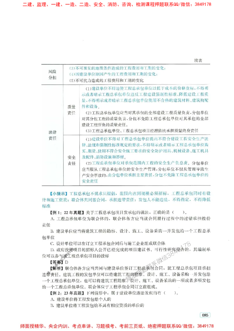 2025年一建法规-233-高清蓝宝典_2026年一级建造师_2026年一建法规_2025年一建法规SVIP_01-精华文档✿电子教材✿历年真题_34-法规《蓝宝典+真题汇编》233推荐