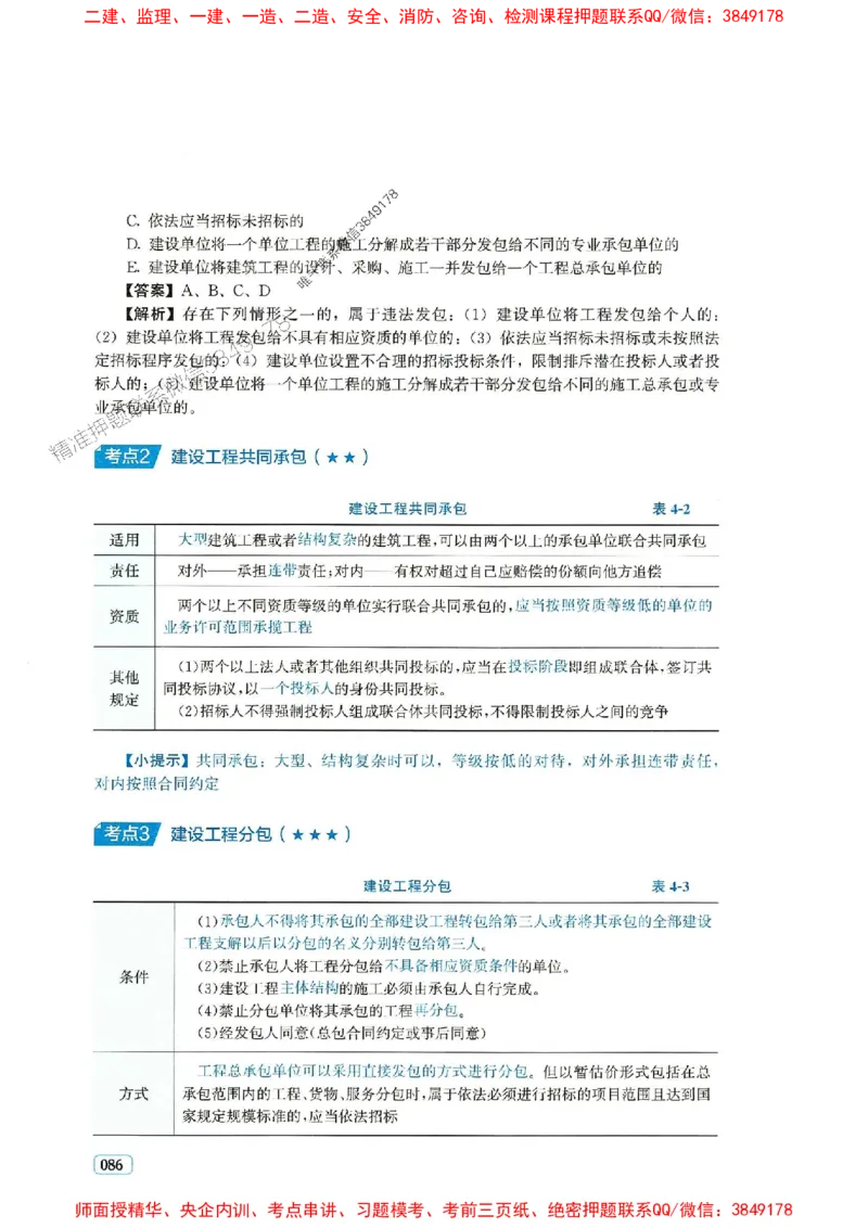2025年一建法规-233-高清蓝宝典_2026年一级建造师_2026年一建法规_2025年一建法规SVIP_01-精华文档✿电子教材✿历年真题_34-法规《蓝宝典+真题汇编》233推荐