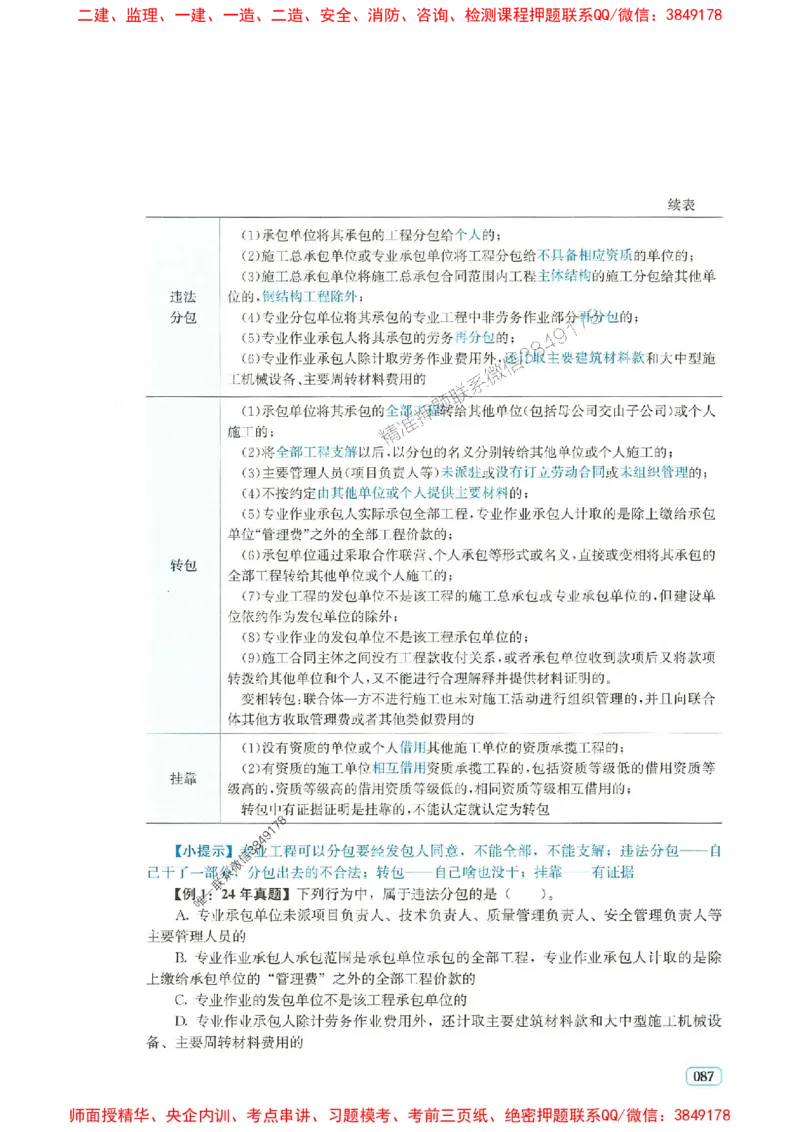 2025年一建法规-233-高清蓝宝典_2026年一级建造师_2026年一建法规_2025年一建法规SVIP_01-精华文档✿电子教材✿历年真题_34-法规《蓝宝典+真题汇编》233推荐