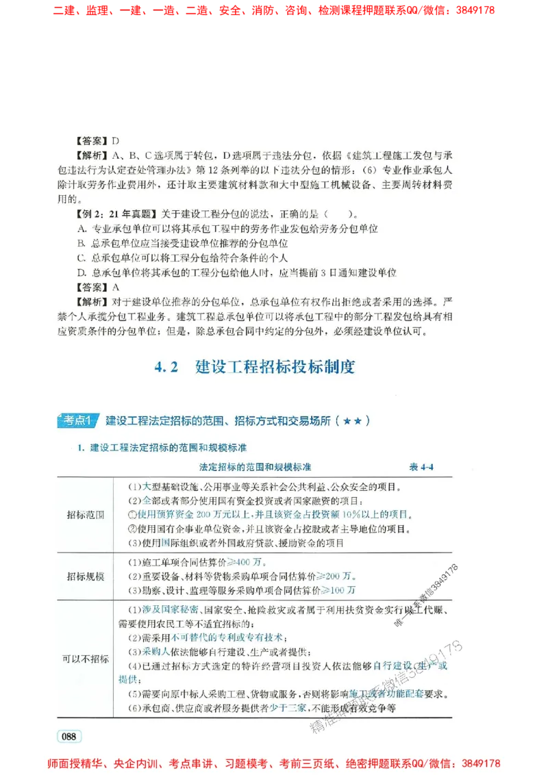 2025年一建法规-233-高清蓝宝典_2026年一级建造师_2026年一建法规_2025年一建法规SVIP_01-精华文档✿电子教材✿历年真题_34-法规《蓝宝典+真题汇编》233推荐