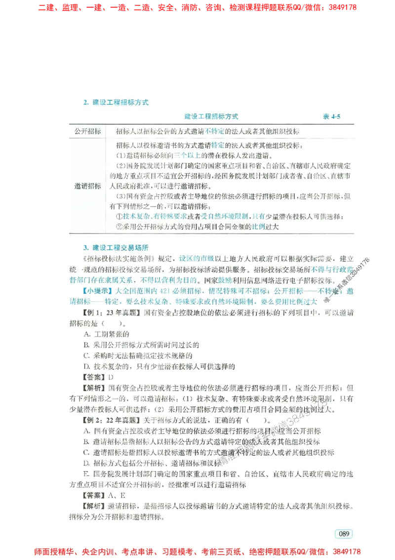 2025年一建法规-233-高清蓝宝典_2026年一级建造师_2026年一建法规_2025年一建法规SVIP_01-精华文档✿电子教材✿历年真题_34-法规《蓝宝典+真题汇编》233推荐