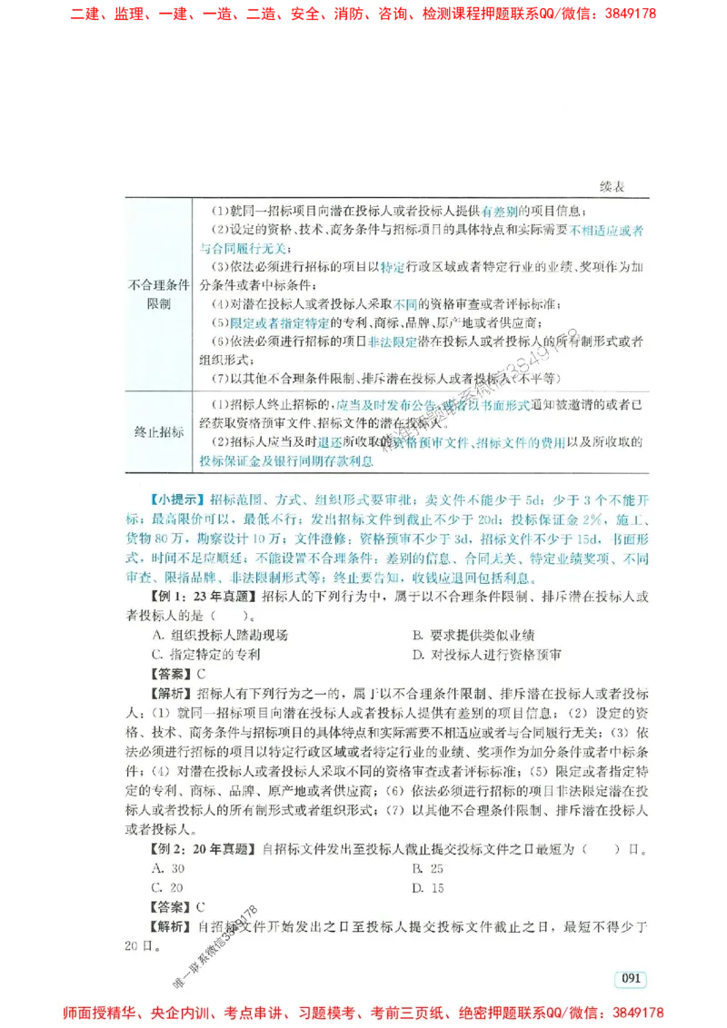 2025年一建法规-233-高清蓝宝典_2026年一级建造师_2026年一建法规_2025年一建法规SVIP_01-精华文档✿电子教材✿历年真题_34-法规《蓝宝典+真题汇编》233推荐