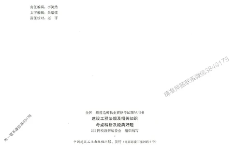 2025年一建法规-233-高清蓝宝典_2026年一级建造师_2026年一建法规_2025年一建法规SVIP_01-精华文档✿电子教材✿历年真题_34-法规《蓝宝典+真题汇编》233推荐