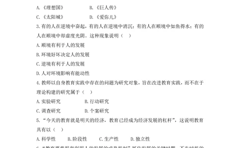 2022上中学教育知识与能力真题-题本_4-教培资料-26年最新资料-同步更新_初中高中教资_2025上中学教资笔试_062025上教资笔试考前冲刺汇总_01、历年真题合集