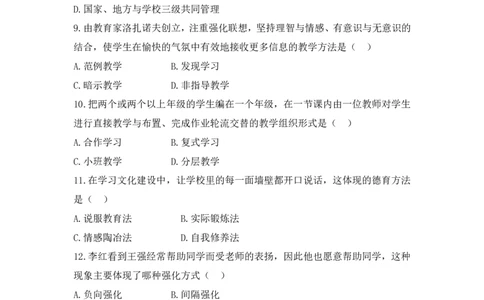 2022上中学教育知识与能力真题-题本_4-教培资料-26年最新资料-同步更新_初中高中教资_2025上中学教资笔试_062025上教资笔试考前冲刺汇总_01、历年真题合集