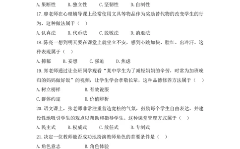 2022上中学教育知识与能力真题-题本_4-教培资料-26年最新资料-同步更新_初中高中教资_2025上中学教资笔试_062025上教资笔试考前冲刺汇总_01、历年真题合集