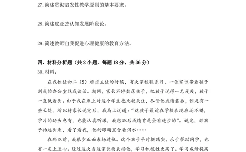 2022上中学教育知识与能力真题-题本_4-教培资料-26年最新资料-同步更新_初中高中教资_2025上中学教资笔试_062025上教资笔试考前冲刺汇总_01、历年真题合集
