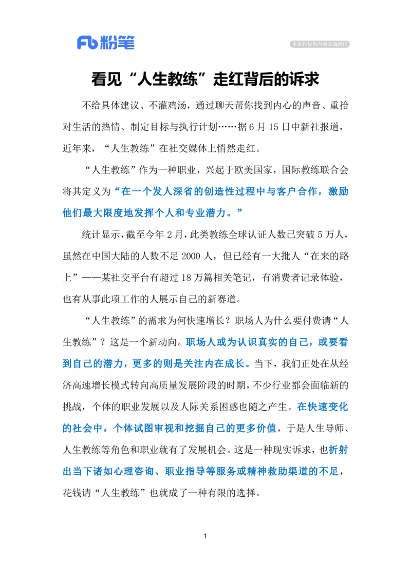 2024.6.20&ldquo;人生教练&rdquo;走红（标注版）_2026考公资料_（10）粉笔_2025粉笔国考省考980（课＋笔记）_粉笔980（25多省）_1、粉笔时政_2、F晨读时政_2024年_2024年06月