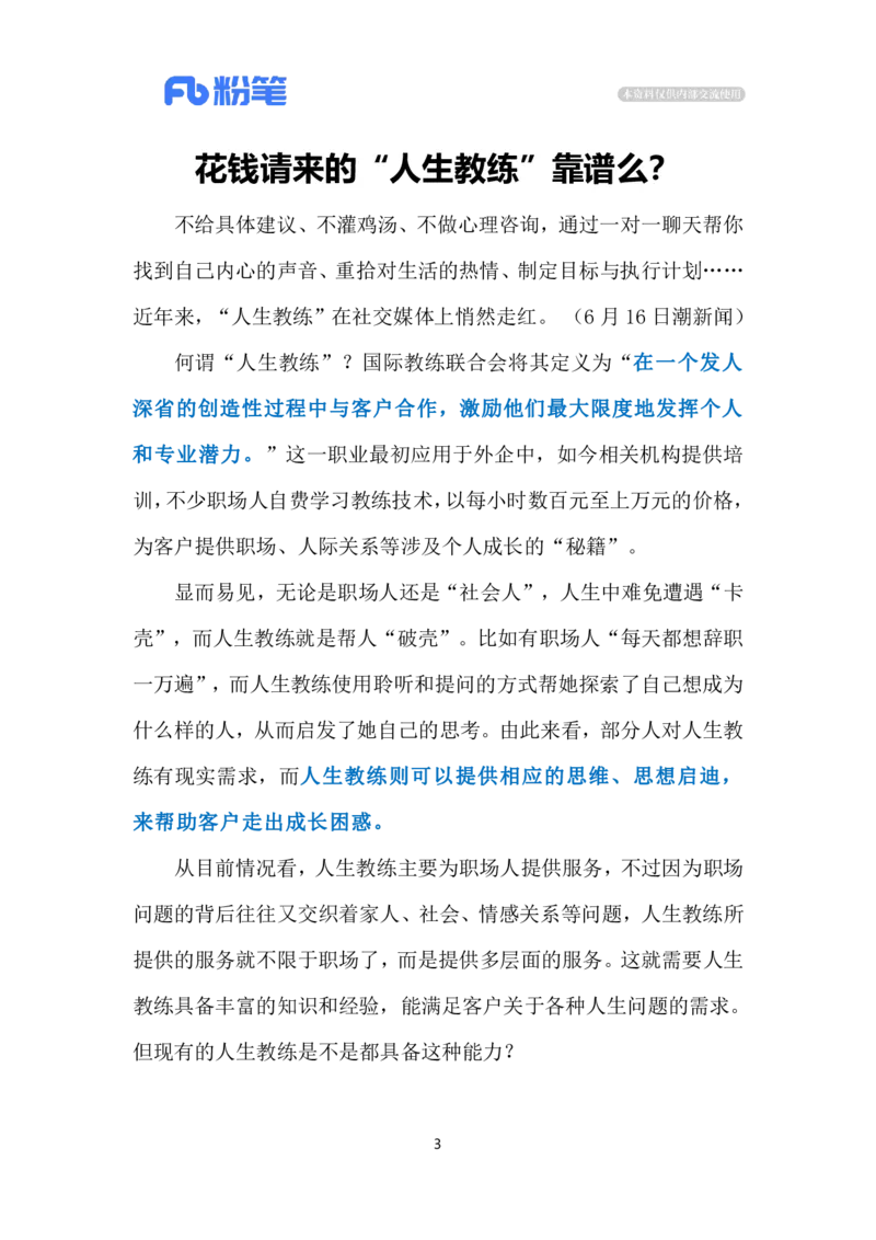 2024.6.20&ldquo;人生教练&rdquo;走红（标注版）_2026考公资料_（10）粉笔_2025粉笔国考省考980（课＋笔记）_粉笔980（25多省）_1、粉笔时政_2、F晨读时政_2024年_2024年06月