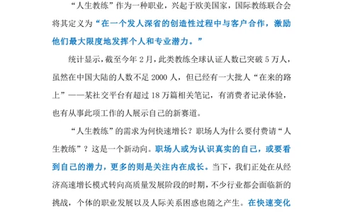 2024.6.20&ldquo;人生教练&rdquo;走红（标注版）_2026考公资料_（10）粉笔_2025粉笔国考省考980（课＋笔记）_粉笔980（25多省）_1、粉笔时政_2、F晨读时政_2024年_2024年06月