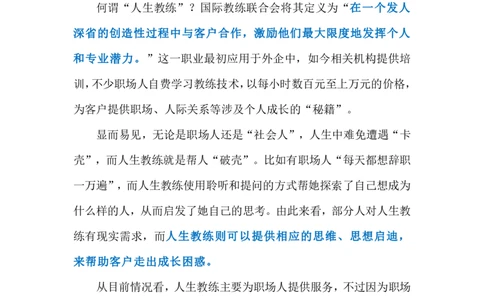 2024.6.20&ldquo;人生教练&rdquo;走红（标注版）_2026考公资料_（10）粉笔_2025粉笔国考省考980（课＋笔记）_粉笔980（25多省）_1、粉笔时政_2、F晨读时政_2024年_2024年06月