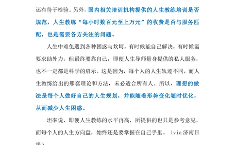 2024.6.20&ldquo;人生教练&rdquo;走红（标注版）_2026考公资料_（10）粉笔_2025粉笔国考省考980（课＋笔记）_粉笔980（25多省）_1、粉笔时政_2、F晨读时政_2024年_2024年06月