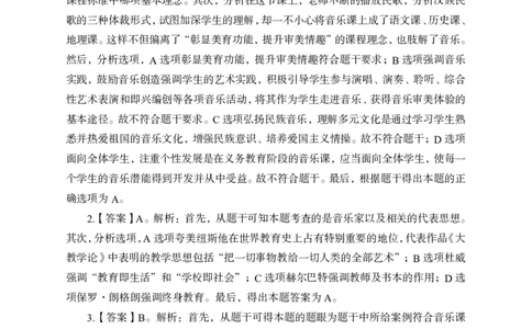 高中音乐学科模拟卷（三）-答案_教资_33教资笔试历年真题汇总（科一+科二+科三）_科三真题_02高中科三各科电子资料包合集_音乐（资料文档）_高中音乐_04科三模拟卷