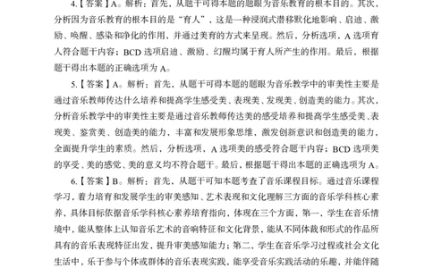 高中音乐学科模拟卷（三）-答案_教资_33教资笔试历年真题汇总（科一+科二+科三）_科三真题_02高中科三各科电子资料包合集_音乐（资料文档）_高中音乐_04科三模拟卷
