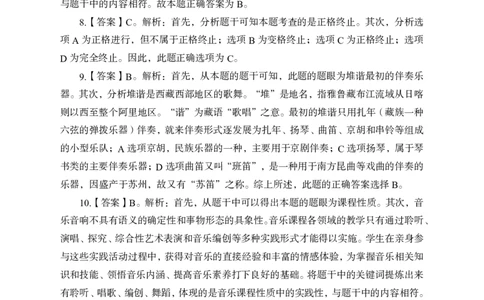 高中音乐学科模拟卷（三）-答案_教资_33教资笔试历年真题汇总（科一+科二+科三）_科三真题_02高中科三各科电子资料包合集_音乐（资料文档）_高中音乐_04科三模拟卷