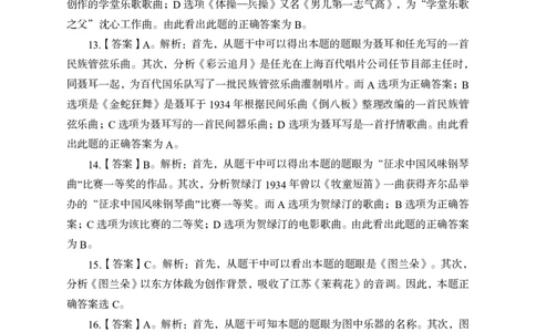 高中音乐学科模拟卷（三）-答案_教资_33教资笔试历年真题汇总（科一+科二+科三）_科三真题_02高中科三各科电子资料包合集_音乐（资料文档）_高中音乐_04科三模拟卷