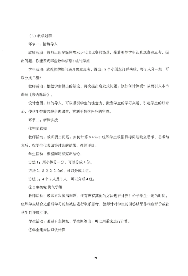 答案-小学-教育知识-模拟卷4_教资_36🔥26上：各机构教资笔试押题汇总（西米学府汇总）_26上教资：小学押题汇总(1)_3.小学-模拟6套卷-J姜（完结）