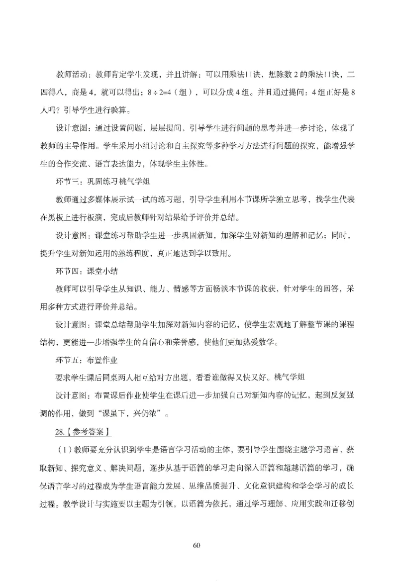 答案-小学-教育知识-模拟卷4_教资_36🔥26上：各机构教资笔试押题汇总（西米学府汇总）_26上教资：小学押题汇总(1)_3.小学-模拟6套卷-J姜（完结）
