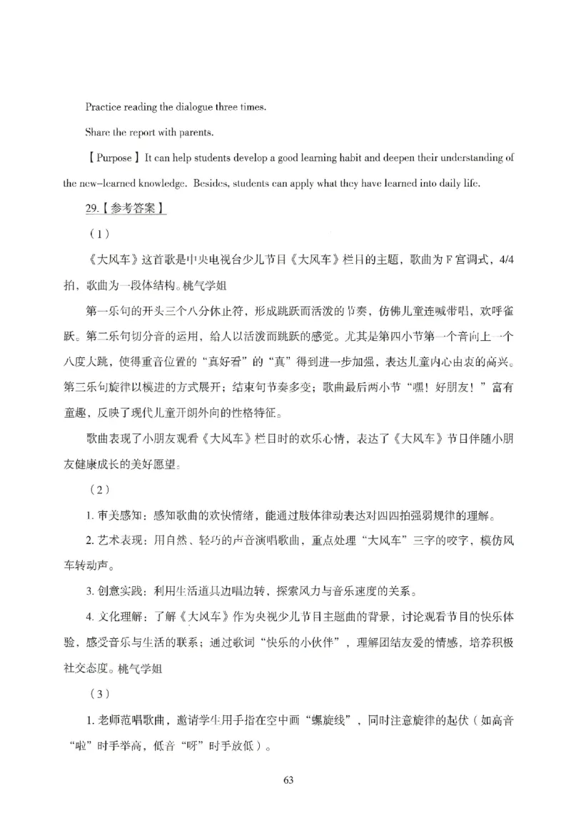 答案-小学-教育知识-模拟卷4_教资_36🔥26上：各机构教资笔试押题汇总（西米学府汇总）_26上教资：小学押题汇总(1)_3.小学-模拟6套卷-J姜（完结）