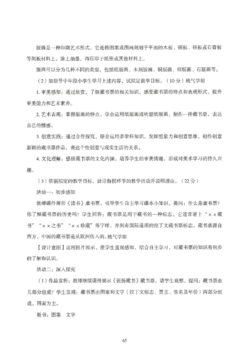 答案-小学-教育知识-模拟卷4_教资_36🔥26上：各机构教资笔试押题汇总（西米学府汇总）_26上教资：小学押题汇总(1)_3.小学-模拟6套卷-J姜（完结）