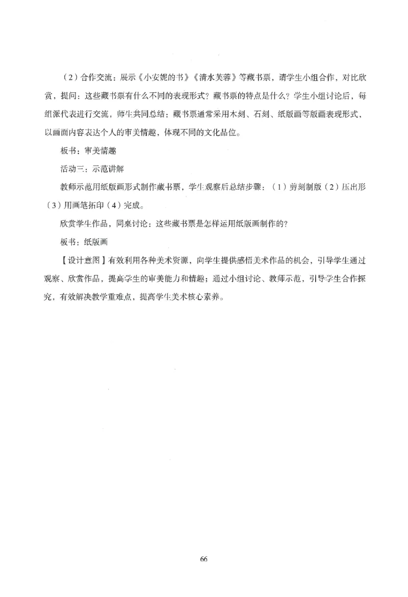 答案-小学-教育知识-模拟卷4_教资_36🔥26上：各机构教资笔试押题汇总（西米学府汇总）_26上教资：小学押题汇总(1)_3.小学-模拟6套卷-J姜（完结）