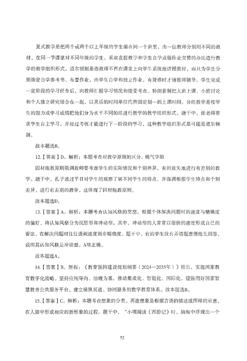 答案-小学-教育知识-模拟卷4_教资_36🔥26上：各机构教资笔试押题汇总（西米学府汇总）_26上教资：小学押题汇总(1)_3.小学-模拟6套卷-J姜（完结）