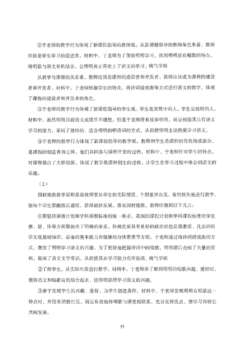 答案-小学-教育知识-模拟卷4_教资_36🔥26上：各机构教资笔试押题汇总（西米学府汇总）_26上教资：小学押题汇总(1)_3.小学-模拟6套卷-J姜（完结）