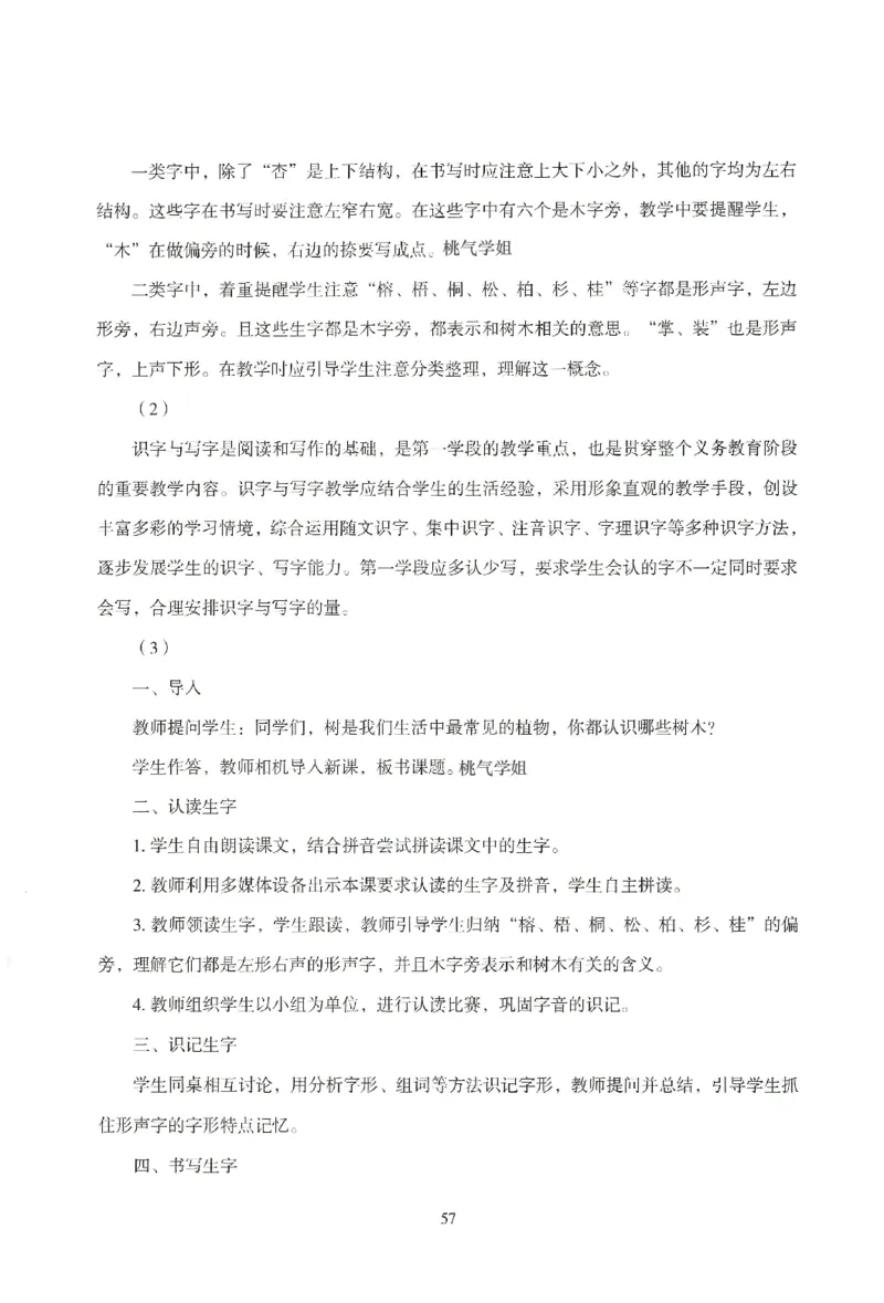 答案-小学-教育知识-模拟卷4_教资_36🔥26上：各机构教资笔试押题汇总（西米学府汇总）_26上教资：小学押题汇总(1)_3.小学-模拟6套卷-J姜（完结）