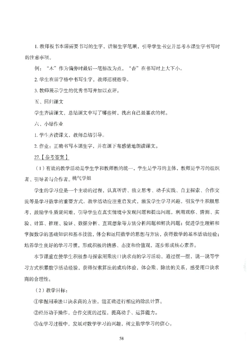 答案-小学-教育知识-模拟卷4_教资_36🔥26上：各机构教资笔试押题汇总（西米学府汇总）_26上教资：小学押题汇总(1)_3.小学-模拟6套卷-J姜（完结）