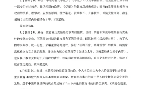 答案-小学-教育知识-模拟卷4_教资_36🔥26上：各机构教资笔试押题汇总（西米学府汇总）_26上教资：小学押题汇总(1)_3.小学-模拟6套卷-J姜（完结）