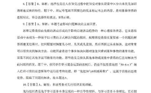 答案-小学-教育知识-模拟卷4_教资_36🔥26上：各机构教资笔试押题汇总（西米学府汇总）_26上教资：小学押题汇总(1)_3.小学-模拟6套卷-J姜（完结）
