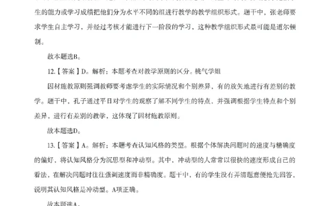 答案-小学-教育知识-模拟卷4_教资_36🔥26上：各机构教资笔试押题汇总（西米学府汇总）_26上教资：小学押题汇总(1)_3.小学-模拟6套卷-J姜（完结）