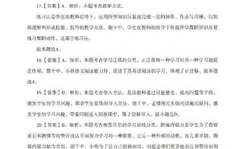 答案-小学-教育知识-模拟卷4_教资_36🔥26上：各机构教资笔试押题汇总（西米学府汇总）_26上教资：小学押题汇总(1)_3.小学-模拟6套卷-J姜（完结）