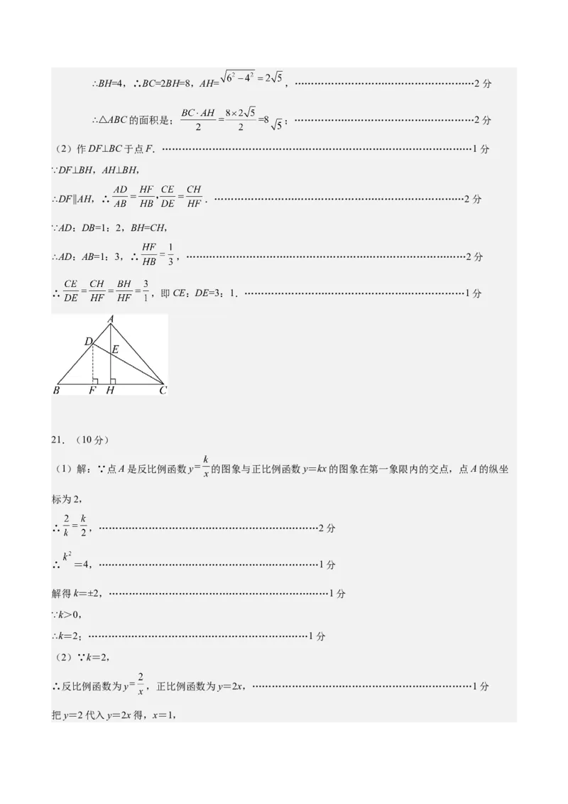 数学（上海）（参考答案）_2数学总复习_赠送：2024中考模拟题数学_二模_数学（上海卷）-：2024年中考第二次模拟考试